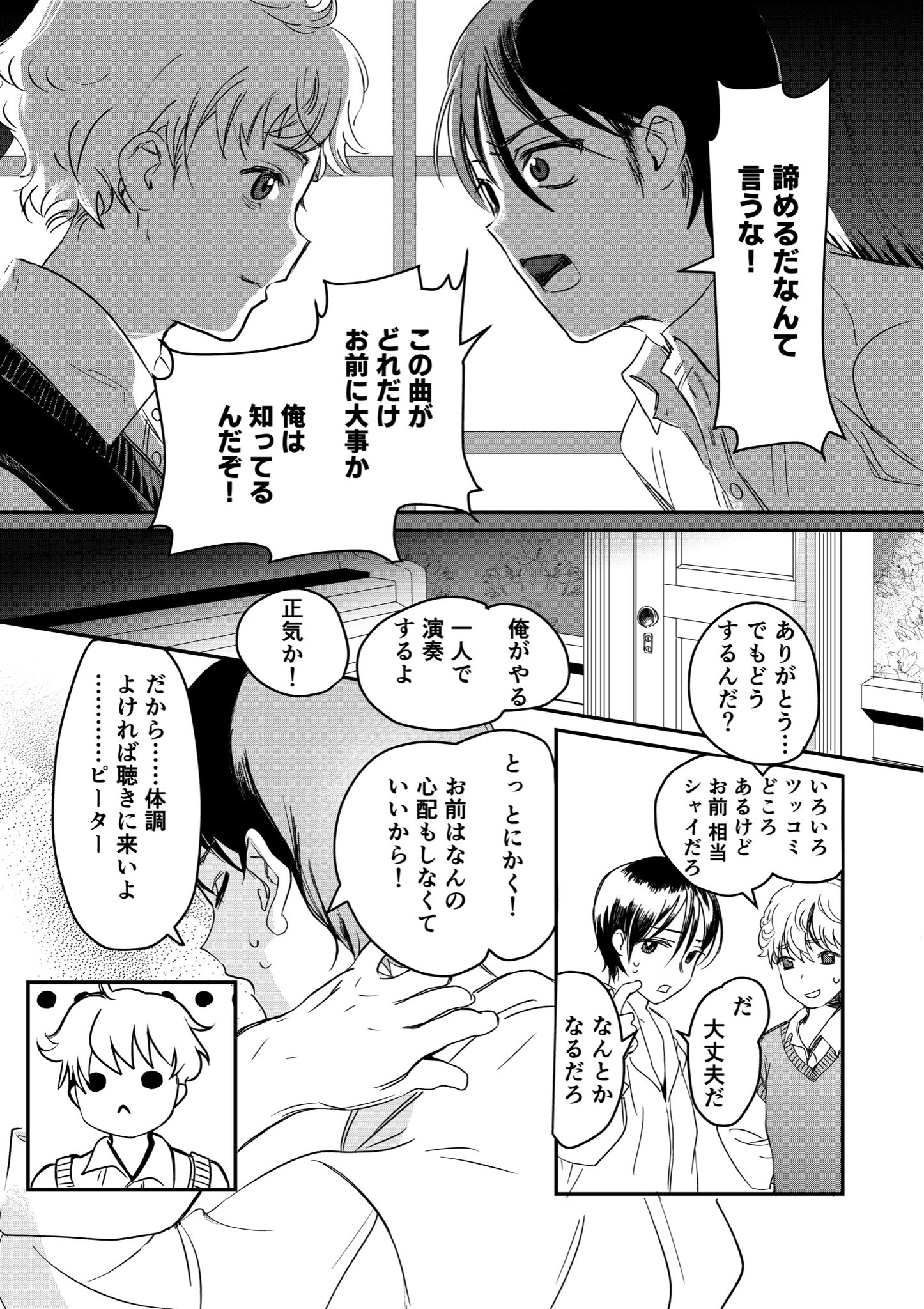 【漫画】わたしだけがいない音楽会の画像