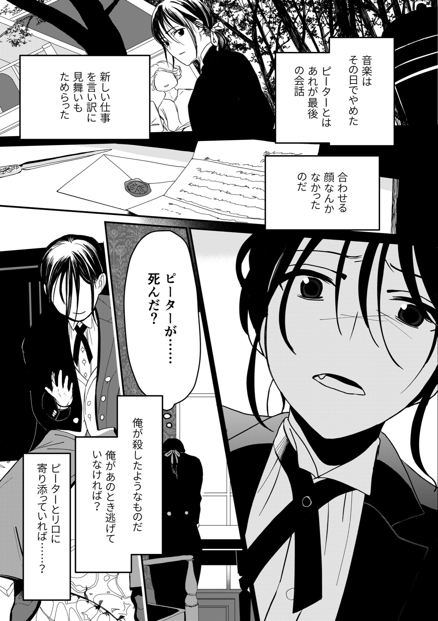 【漫画】わたしだけがいない音楽会の画像