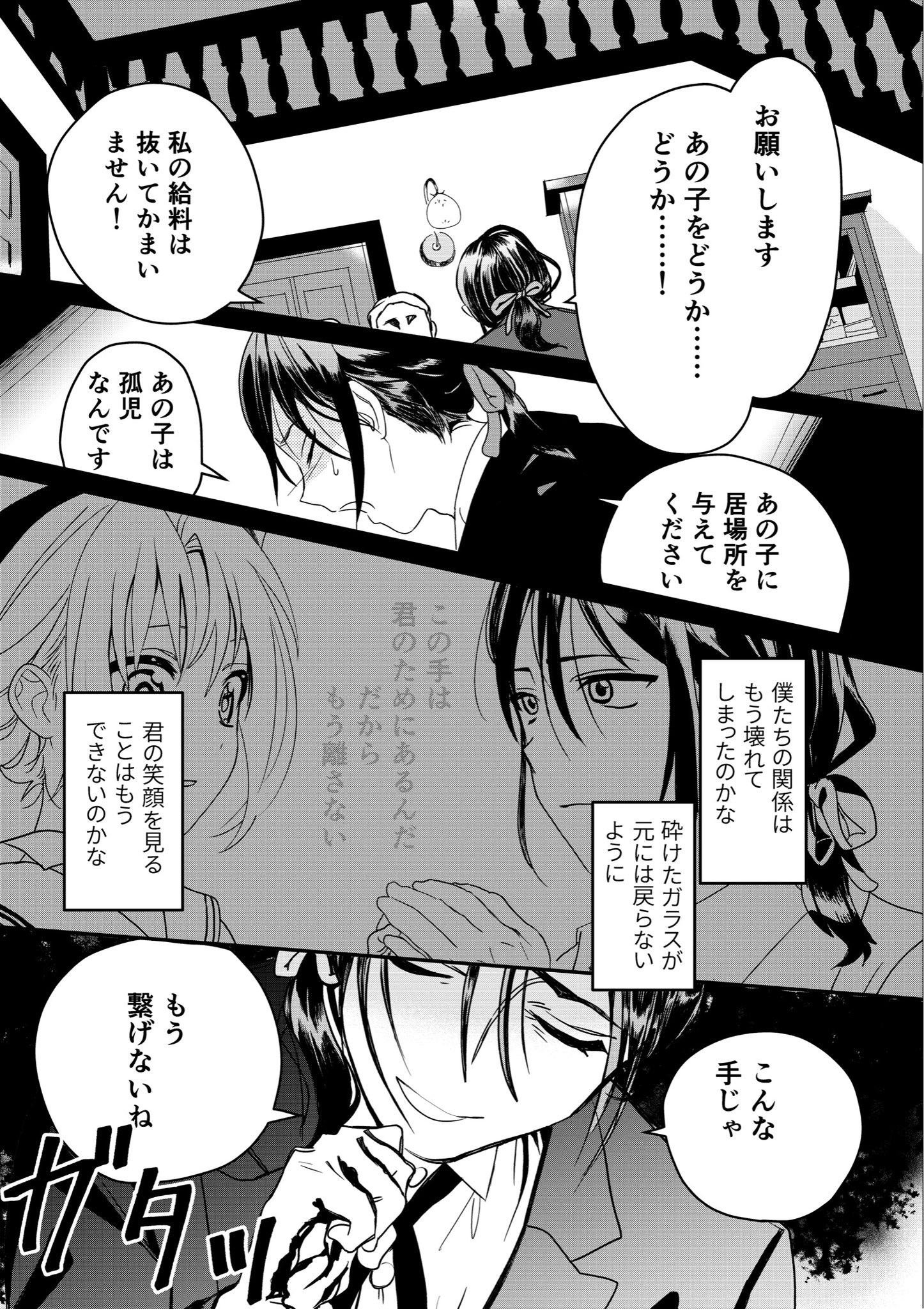 【漫画】わたしだけがいない音楽会の画像