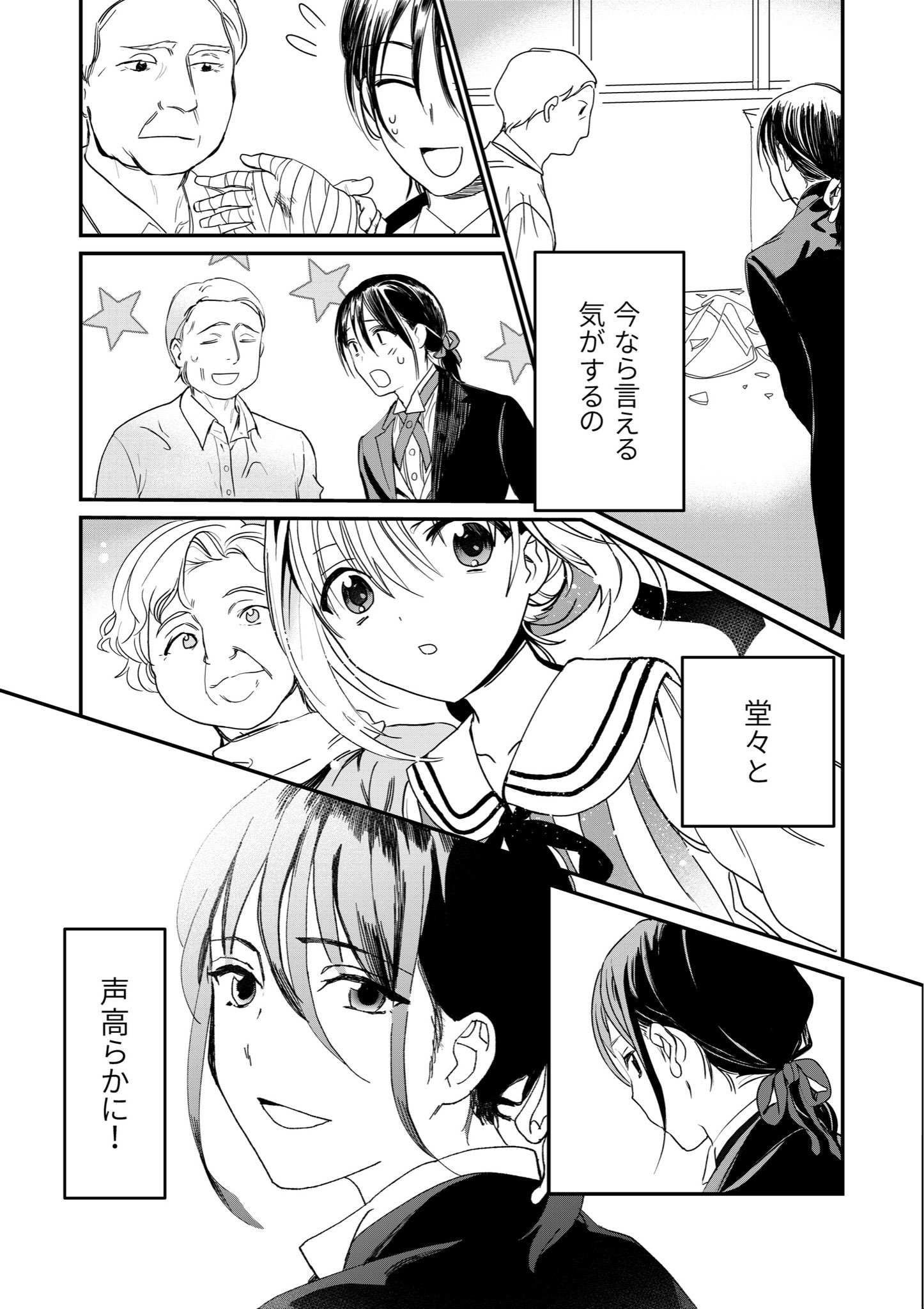 【漫画】わたしだけがいない音楽会の画像