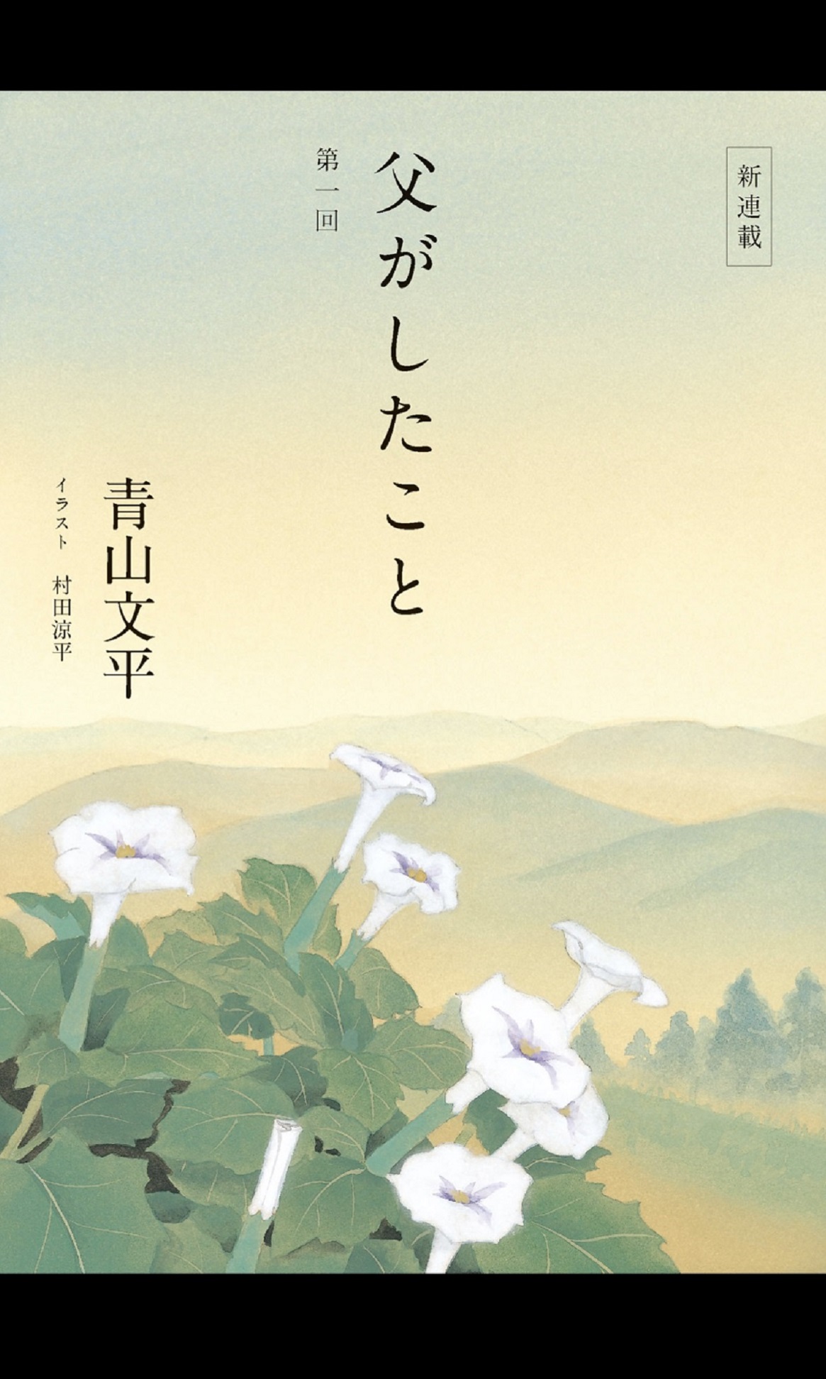 「小説 野性時代」豪華内容でおくる最新号が話題の画像