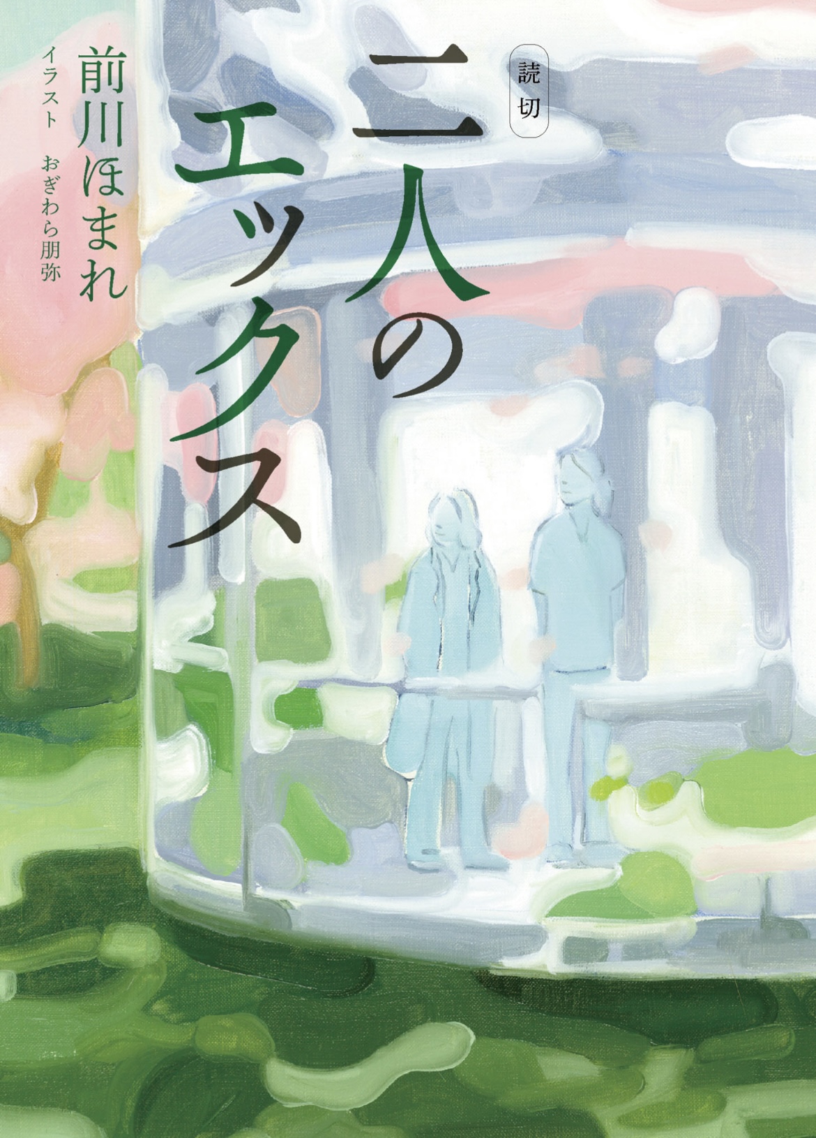 「小説 野性時代」豪華内容でおくる最新号が話題の画像