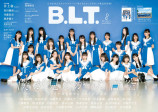 僕青「B.L.T.2023年8月号」初登場の画像