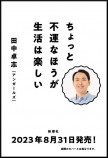 アンガールズ・田中卓志初のエッセイ集発売決定の画像