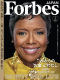 Forbesの最新号はお金特集の画像