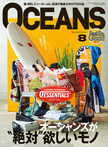 『OCEANS』今「絶対、欲しいモノ」特集、”大カタログ”から見えてきた”生きる”ために必要な500点