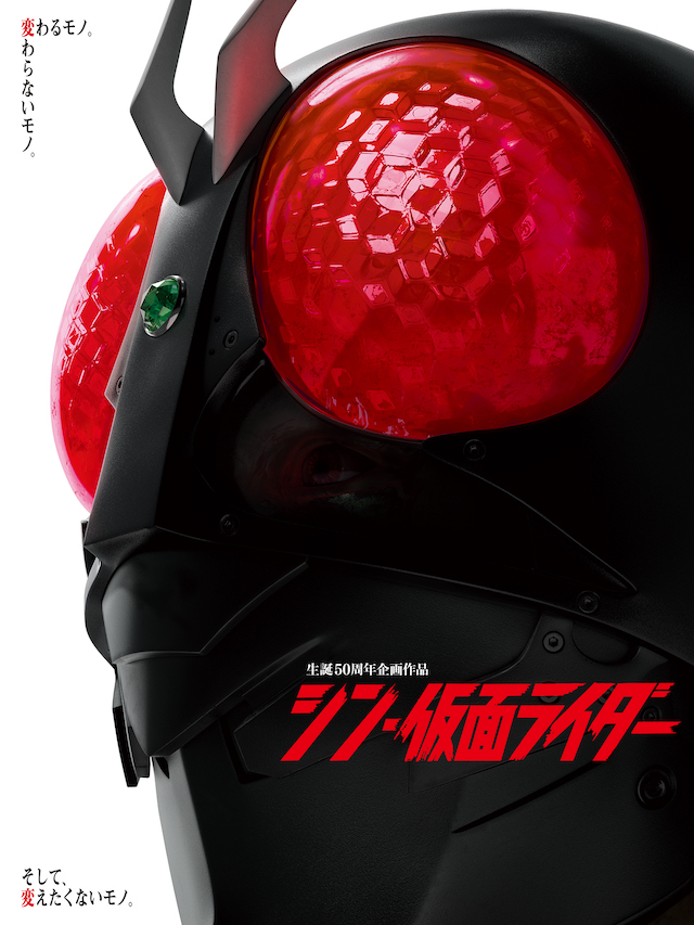 『シン・仮面ライダー』などアマプラ7月配信の画像