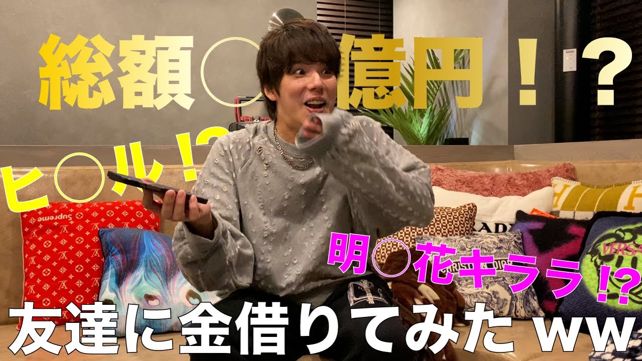 マイファス・Hiro、友人に「お金を貸してほしい」と懇願