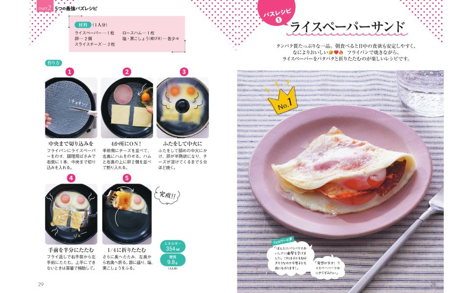 『18kg落とした私が作る　食べやせレシピ』発売の画像