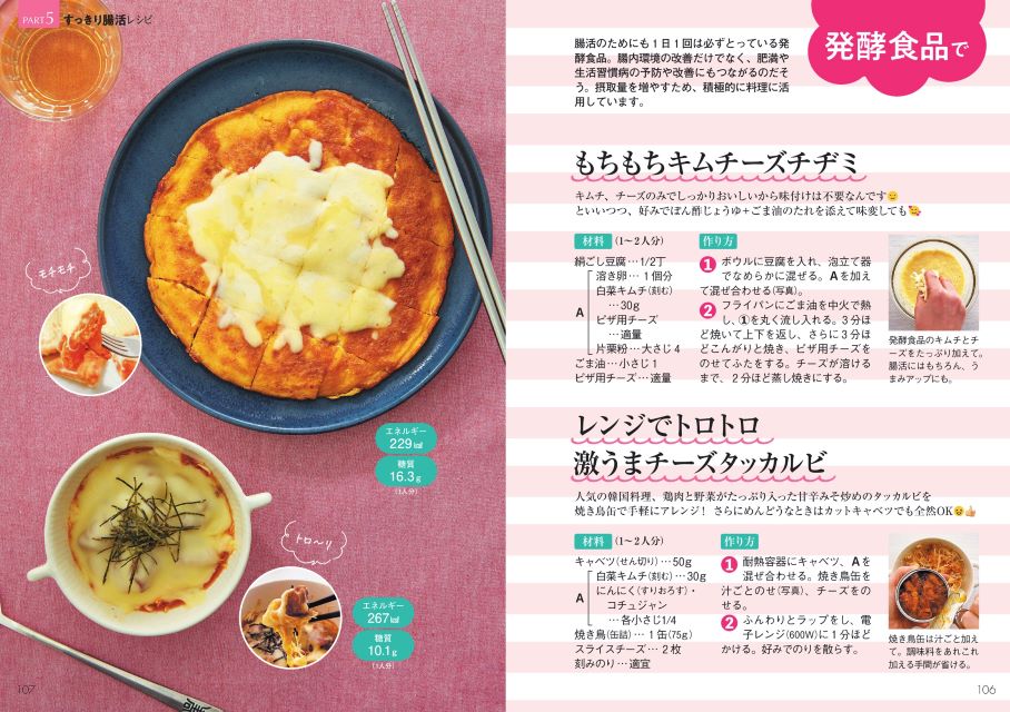 『18kg落とした私が作る　食べやせレシピ』発売の画像