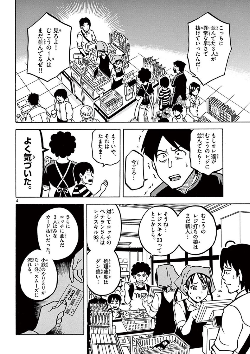 【漫画】レジ打ちを巡るバトル漫画？の画像