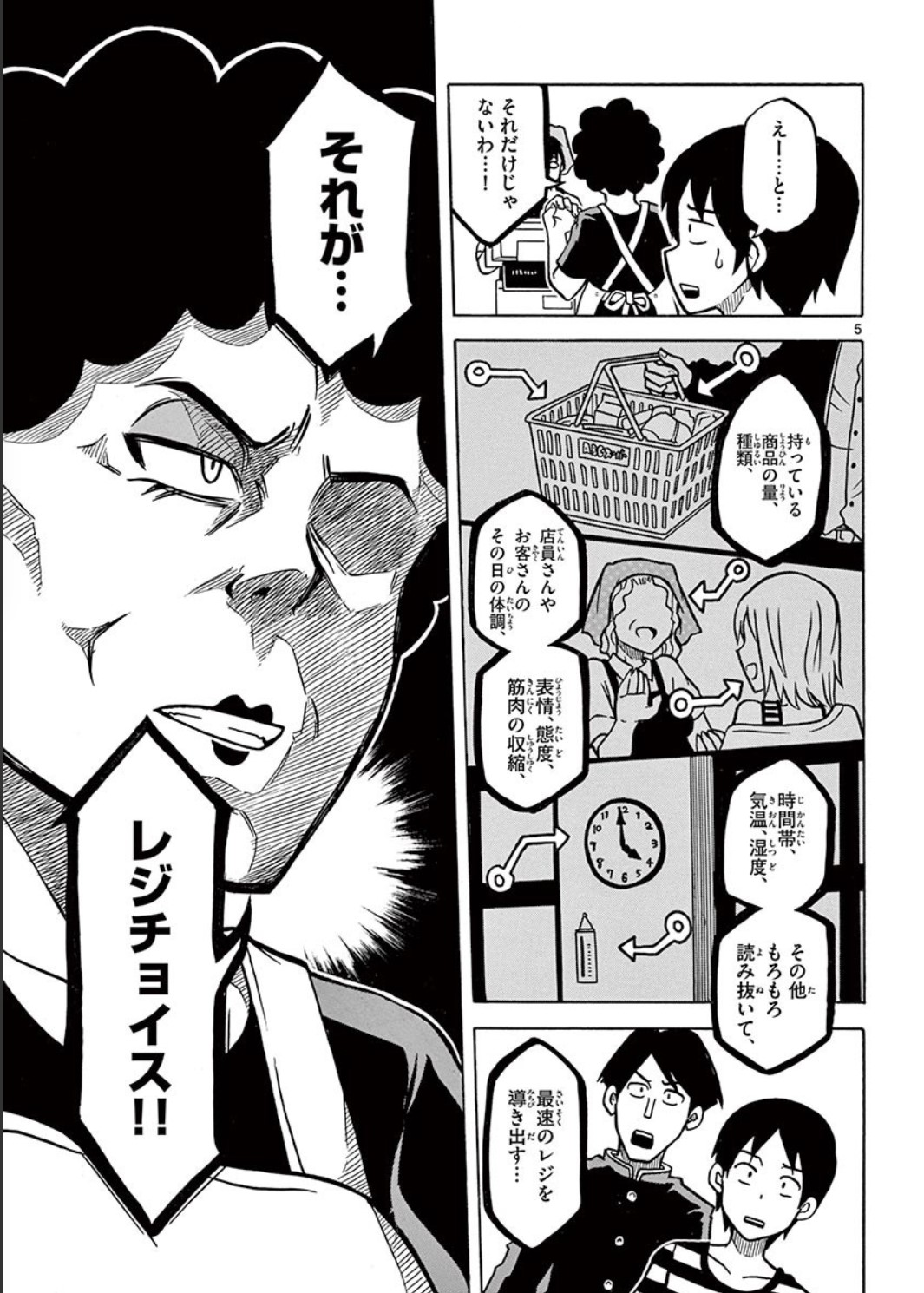 【漫画】レジ打ちを巡るバトル漫画？の画像