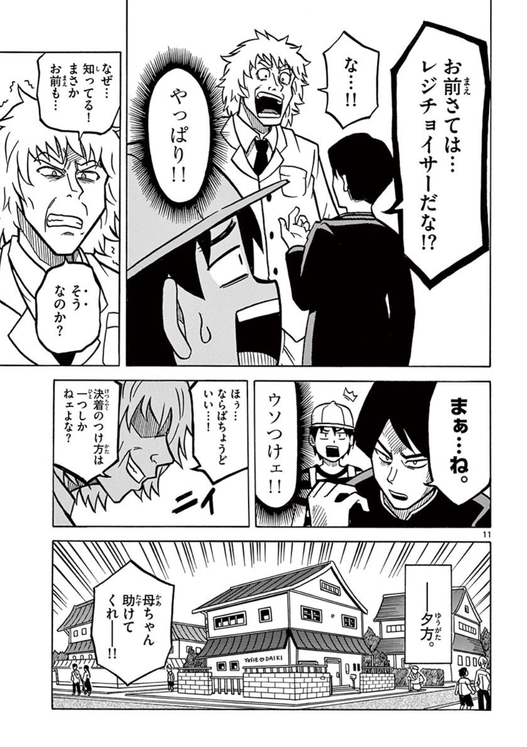 【漫画】レジ打ちを巡るバトル漫画？の画像