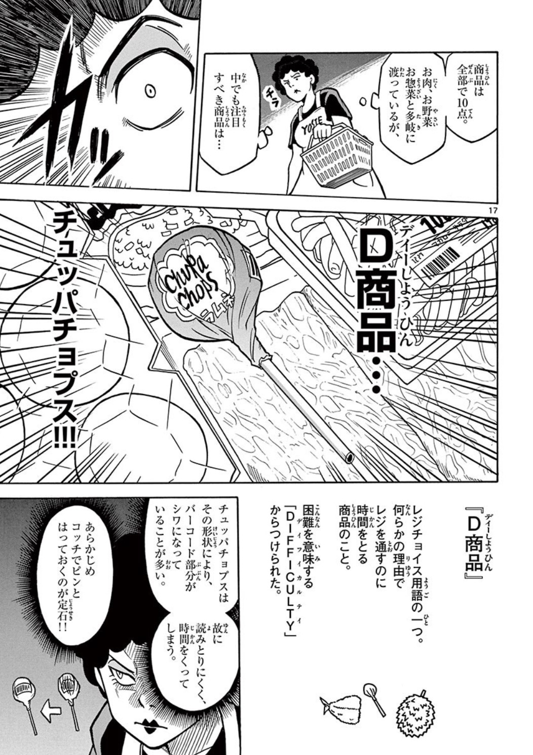 【漫画】レジ打ちを巡るバトル漫画？の画像