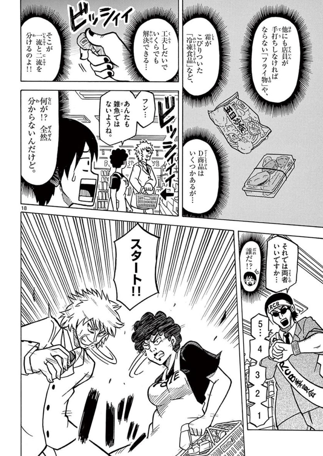 【漫画】レジ打ちを巡るバトル漫画？の画像