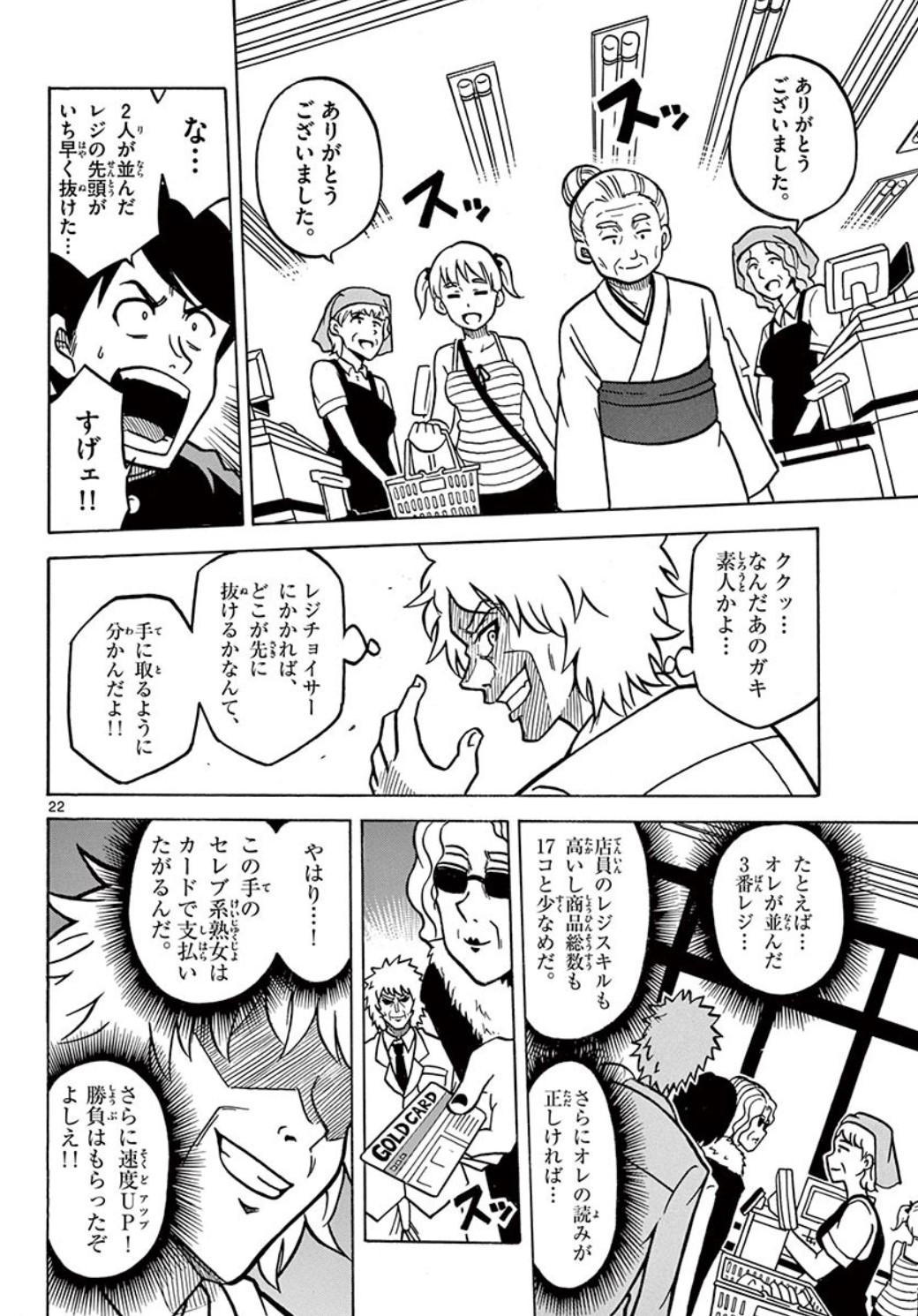 【漫画】レジ打ちを巡るバトル漫画？の画像