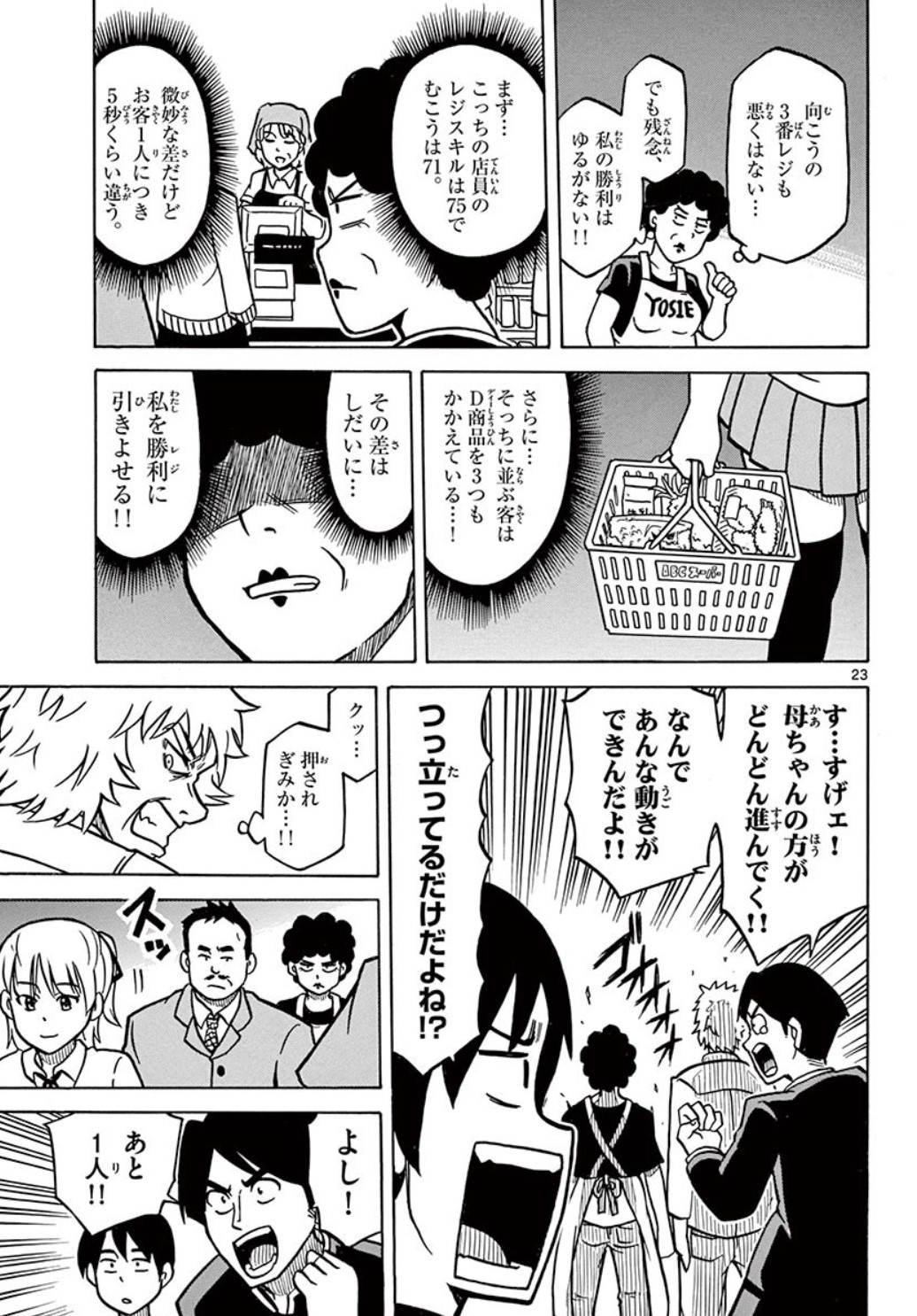 【漫画】レジ打ちを巡るバトル漫画？の画像