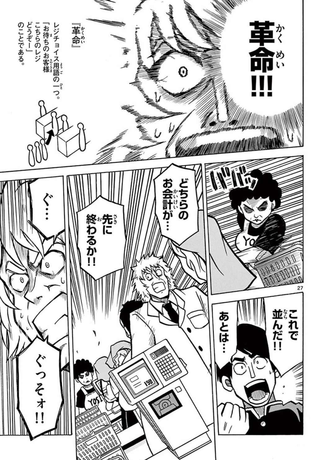 【漫画】レジ打ちを巡るバトル漫画？の画像