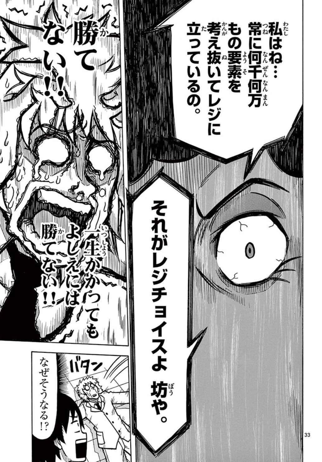 【漫画】レジ打ちを巡るバトル漫画？の画像