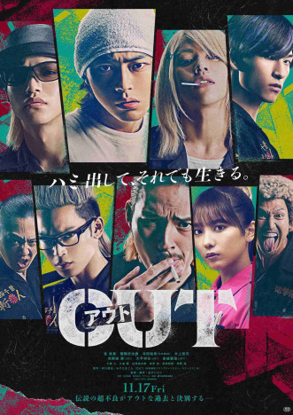 暴れまくる倉悠貴、人質にとられる与田祐希も　映画『OUT』第1弾予告編＆ポスター公開