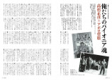 「武藤敬司＆グレート・ムタ」特集『Gスピリッツ』発売の画像