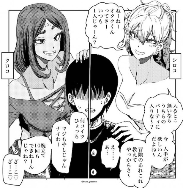 【漫画】オタクをギャルが鍛える