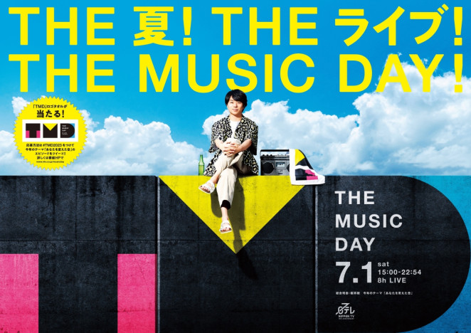 『THE MUSIC DAY 2023』、タイムテーブル公開