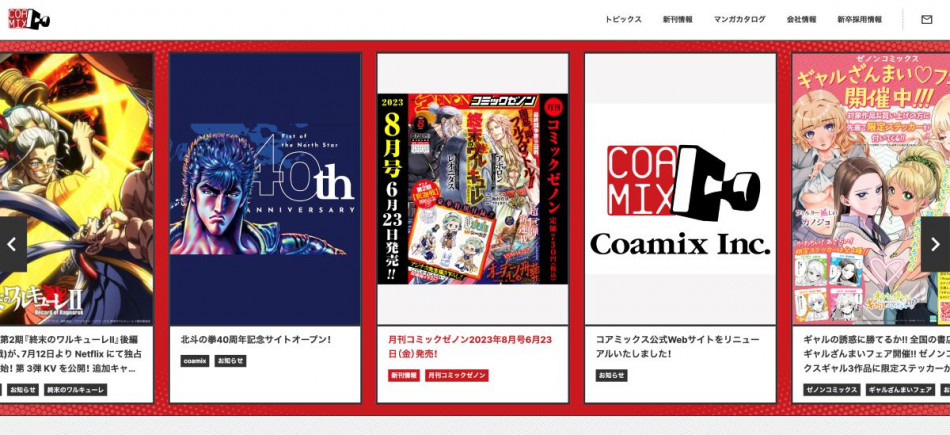 コアミックス公式Webサイトがリニューアル