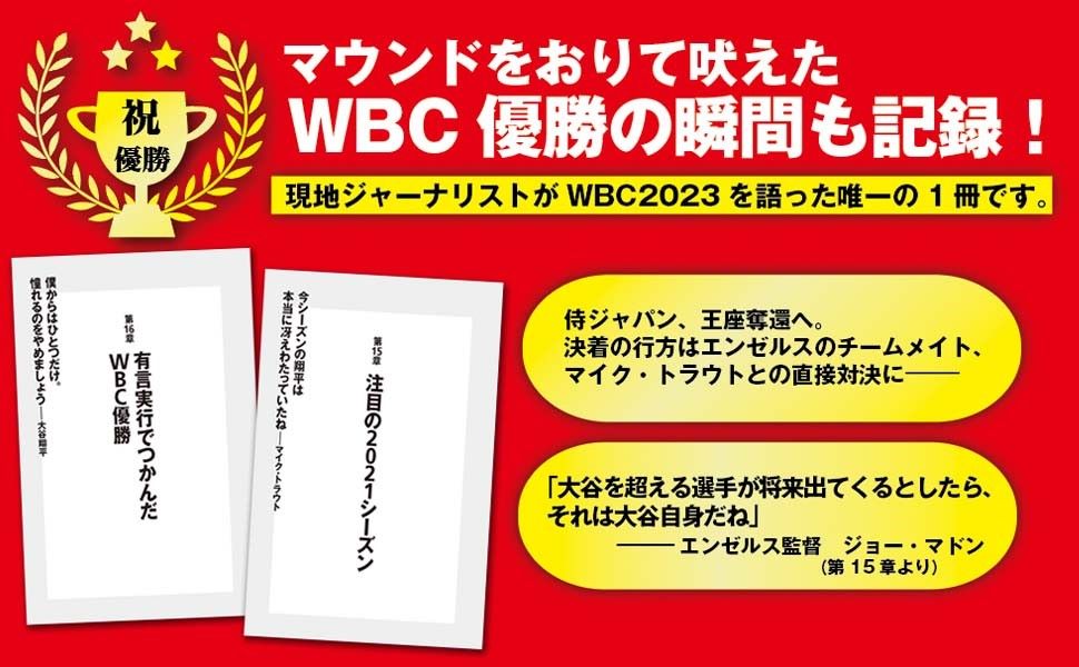 『大谷翔平 二刀流メジャーリーガー誕生の軌跡』発売の画像