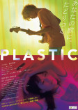 『PLASTIC』本予告公開の画像