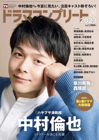 中村倫也 冊子セット 使い切れ