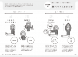 「起立性調節障害」がマンガ＆イラストでわかるの画像