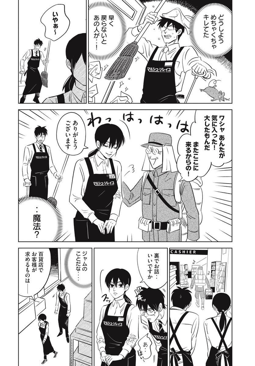 【漫画】働く！スーパーマンの画像