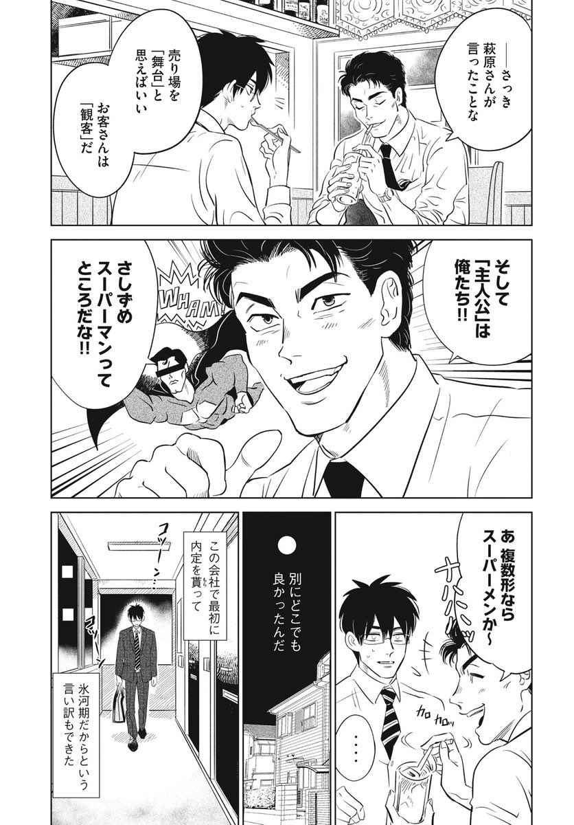 【漫画】働く！スーパーマンの画像