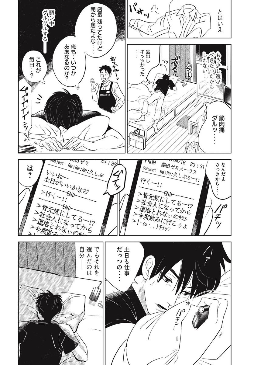 【漫画】働く！スーパーマンの画像