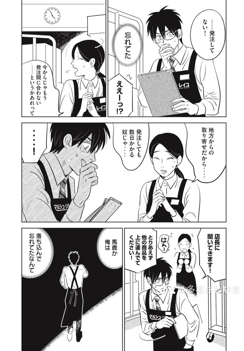 【漫画】働く！スーパーマンの画像