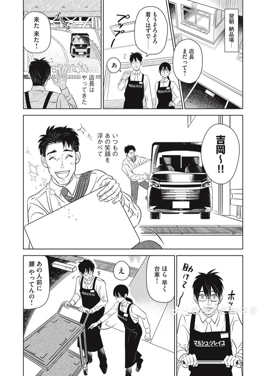 【漫画】働く！スーパーマンの画像