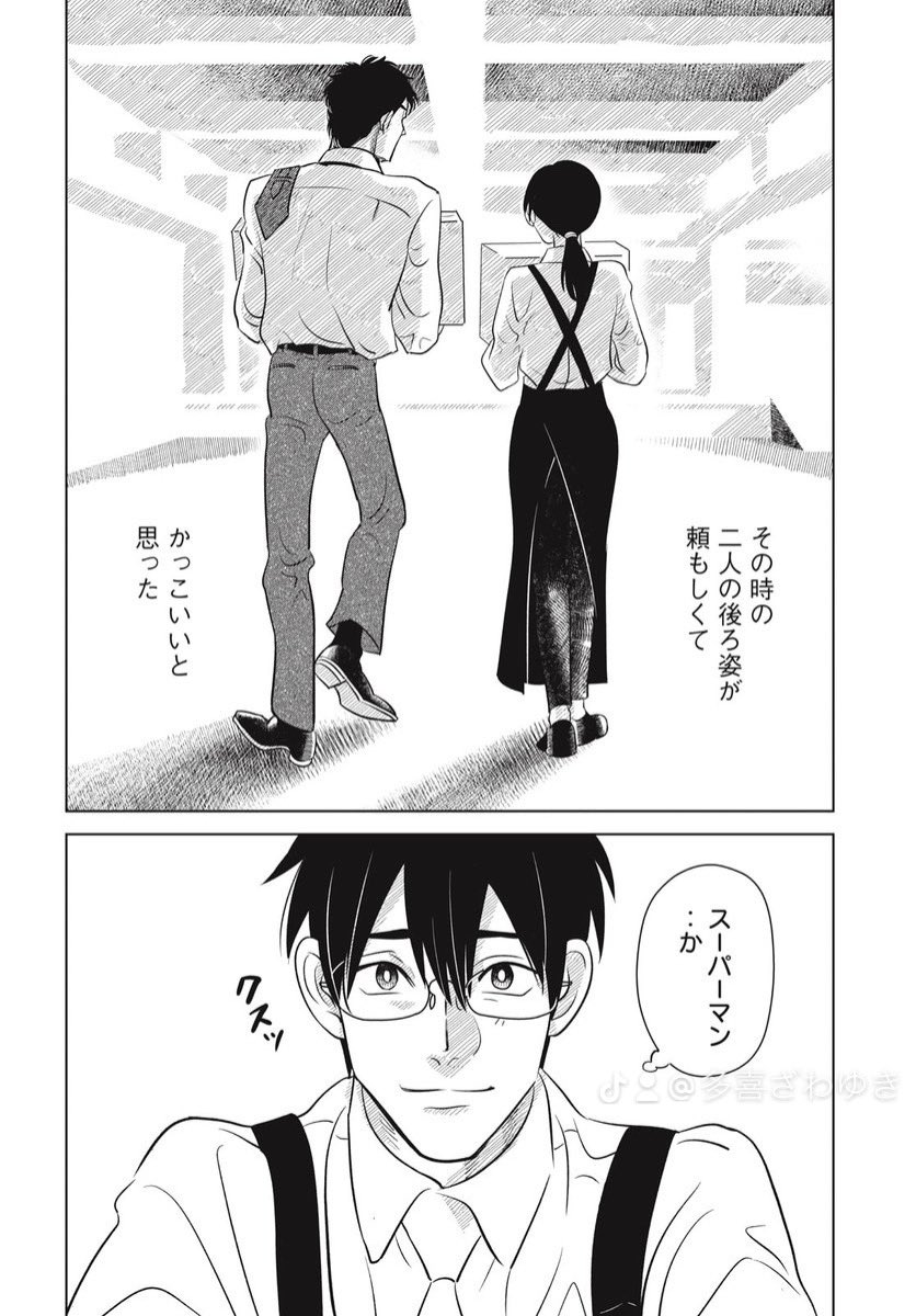 【漫画】働く！スーパーマンの画像