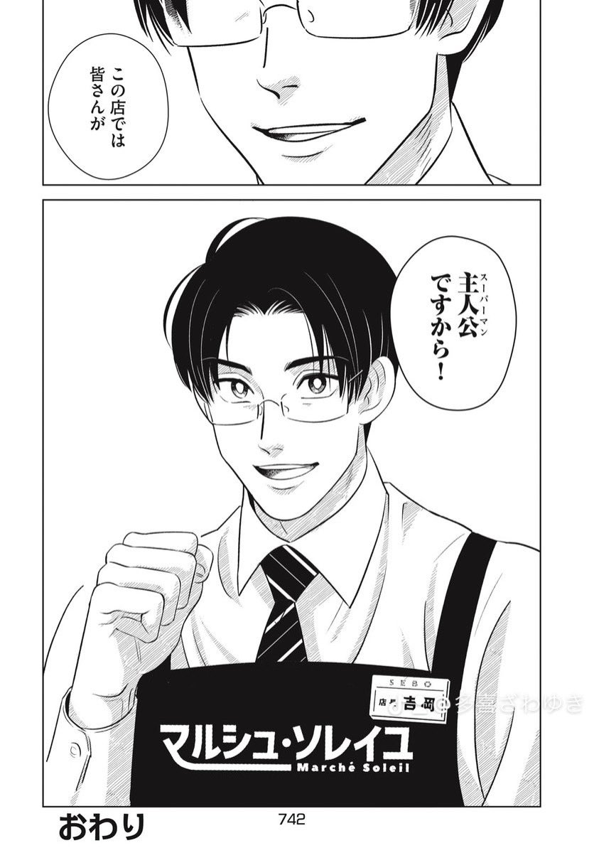 【漫画】働く！スーパーマンの画像