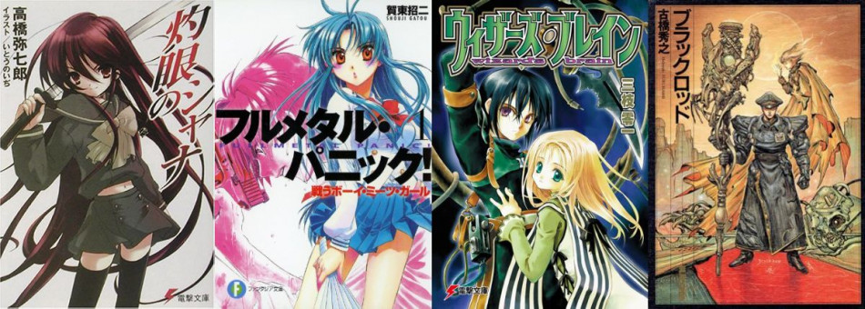 フルメタ」「シャナ」「ブラックロッド」……平成の傑作ラノベが続々と