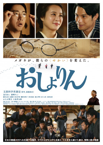 MORISAKI WIN（森崎ウィン）、新曲「Dear」が映画『おしょりん』EDに　THE CHARM PARK＆URUがプロデュース