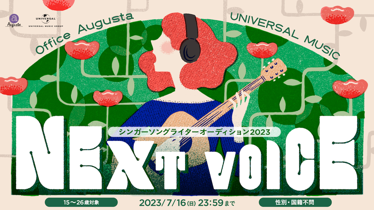 シンガーソングライターオーディション『NEXT VOICE』ロゴ