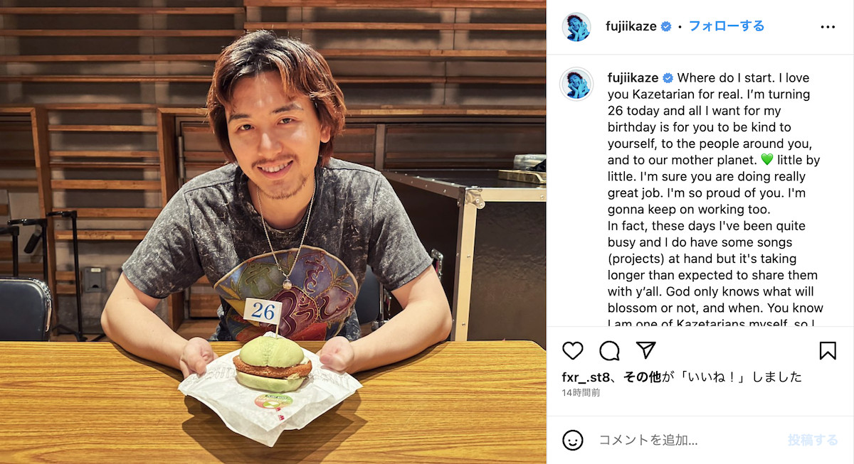藤井風 藤井 風、26歳の誕生日を迎えバーガーを手に微笑む 一番のプレゼントは