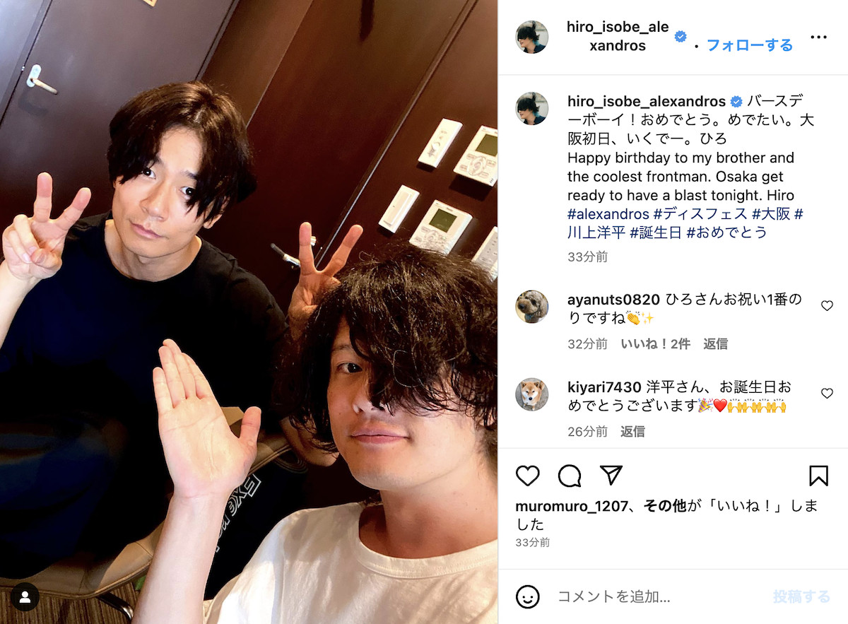 Alexandros] 川上洋平はバンドメンバーとお祝い Hey! Sɑy! JUMP 伊野尾慧、斉藤和義らの誕生日に集まる祝福の声 - Real  Sound｜リアルサウンド