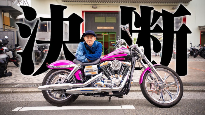 スピードワゴン・井戸田、『アメトーーク！』で話題のハーレーに85万円のマフラー交換　“稼ぐバイク”に投資した形に
