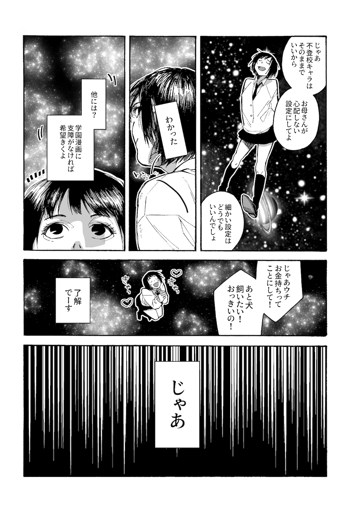 【漫画】漫画の登場人物が気づいたことの画像