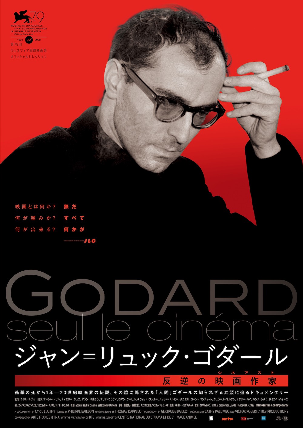 ゴダールの最新記録映画、日本版ポスター公開