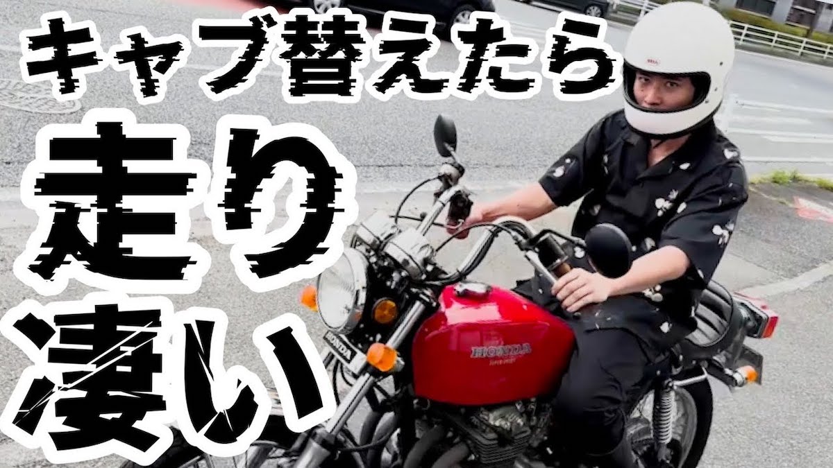 オリラジ藤森、愛車『ホンダ ヨンフォア』を“爆速仕様”にカスタム 「別の乗り物」と驚きの乗り心地に｜Real Sound｜リアルサウンド テック