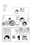 【漫画】円満の秘訣は“父のかわいさ”？の画像