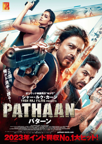 インド映画世界興収歴代5位　シャー・ルク・カーン主演『PATHAAN／パターン』9月1日公開
